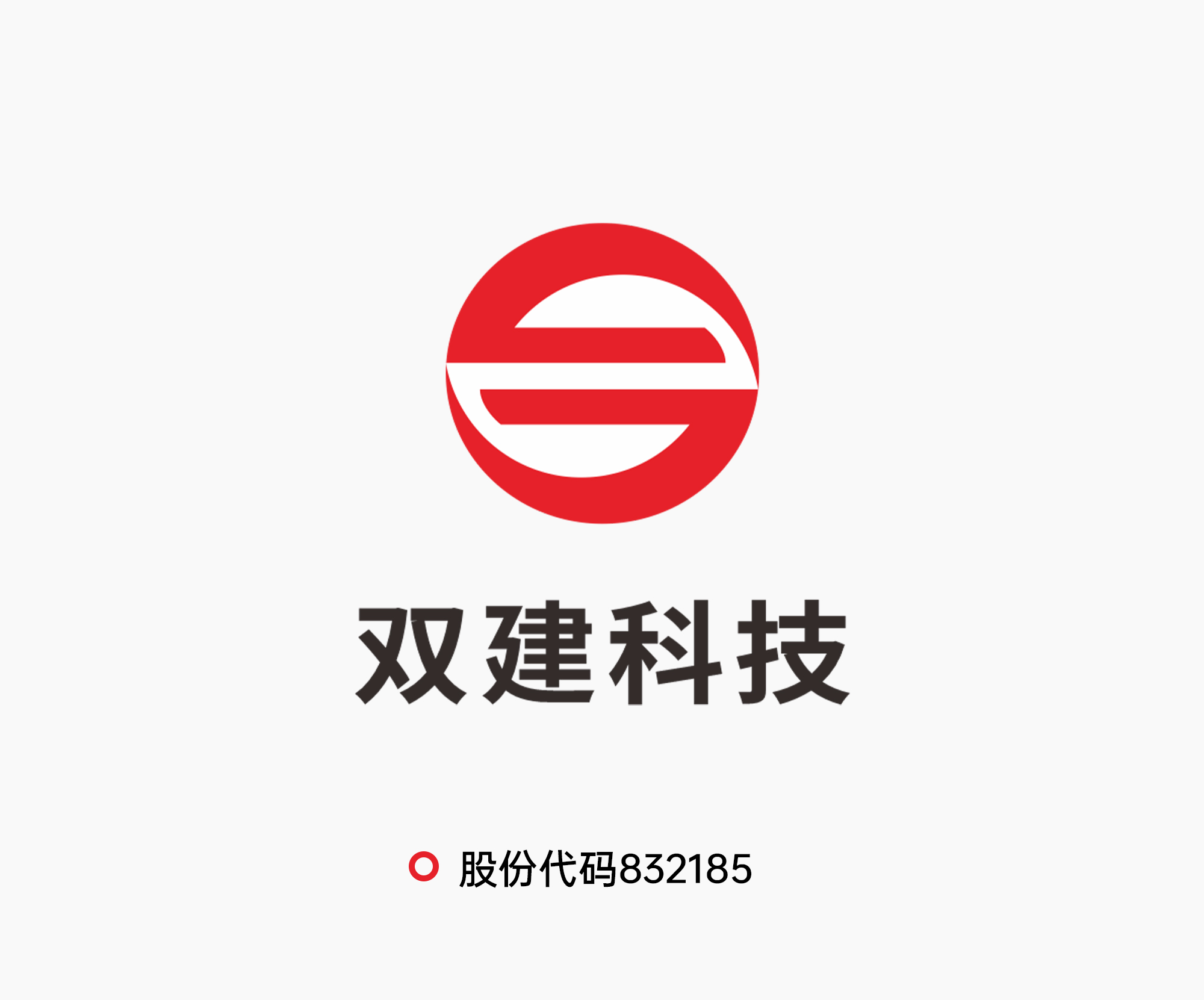 河南雙建科技畫(huà)冊(cè)設(shè)計(jì)案例